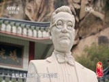 记住乡愁第三季 《记住乡愁 第三季》 20170317 第五十一集 东里镇——勇于拼搏