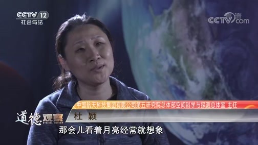 道德观察 《道德观察(日播版)》 20200229 闪亮的名字——梦想