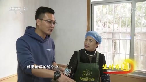 生财有道 《生财有道》 20191211 江西瑞金：脱贫攻坚中的产业力量