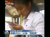 新闻联播 新闻联播完整版视频 20150101