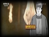 法律讲堂 《法律讲堂（文史版）》 20170711 大明魔咒魏忠贤（十六）这个锅谁来背