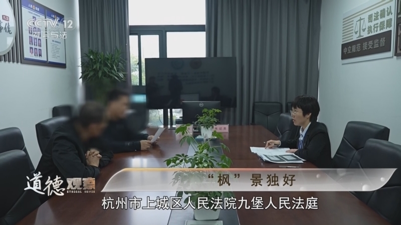 道德观察 《道德观察(日播版)》 20260106 “枫”景独好