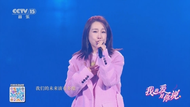精彩音乐汇 《我的爱对你说》 20251117