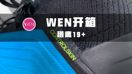 全面升级！低调但无数人喜欢的猎鹰19.1AG开箱测评