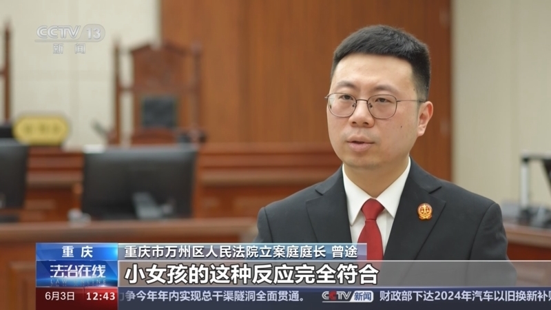 法治在线 《法治在线》 20240603