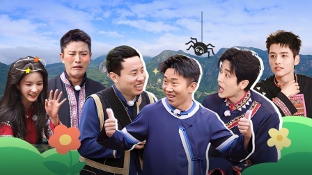 极限挑战宝藏行&middot;和美乡村季 会员版：贾乃亮给丞磊爆笑化妆！宝藏团爆笑互叫起床