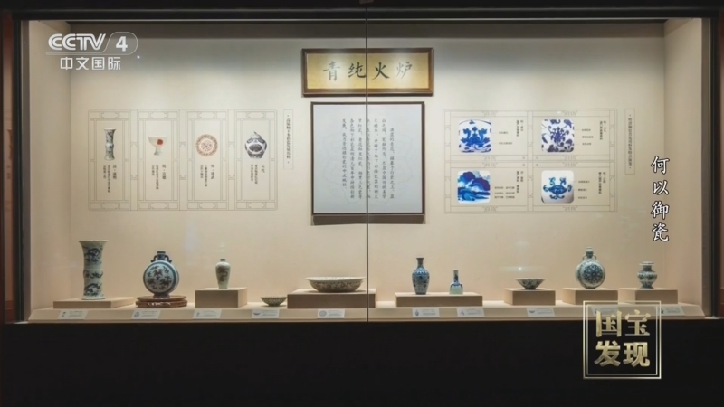国宝&middot;发现 《国宝·发现》 20250302 何以御瓷