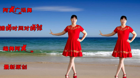 广场舞《错的时间遇到对的你》简单易学，舞步优美好看