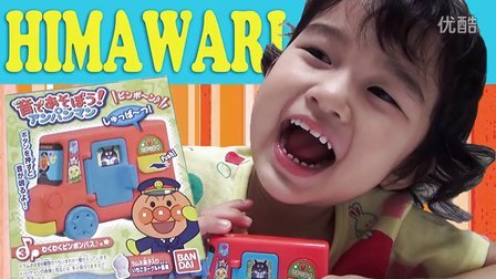 中国爸爸 日本食玩 面包超人 大巴士 12
