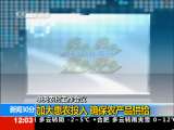 新闻30分 新闻30分 2010-12-23