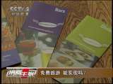 消费主张 免费旅游 能实现吗？