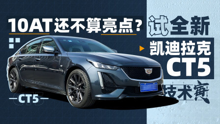 技术寅 卖30万和宝马3系对标 光尺寸大半级可不够