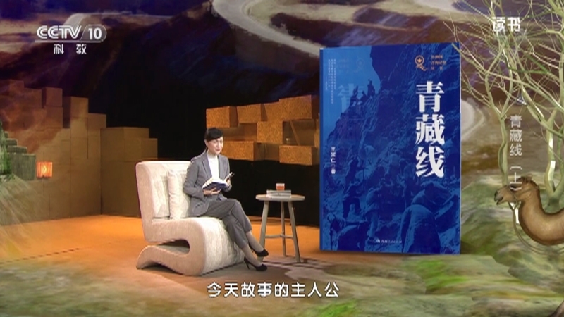 《读书》 20210329 王宗仁 《青藏线》 青藏线（上）