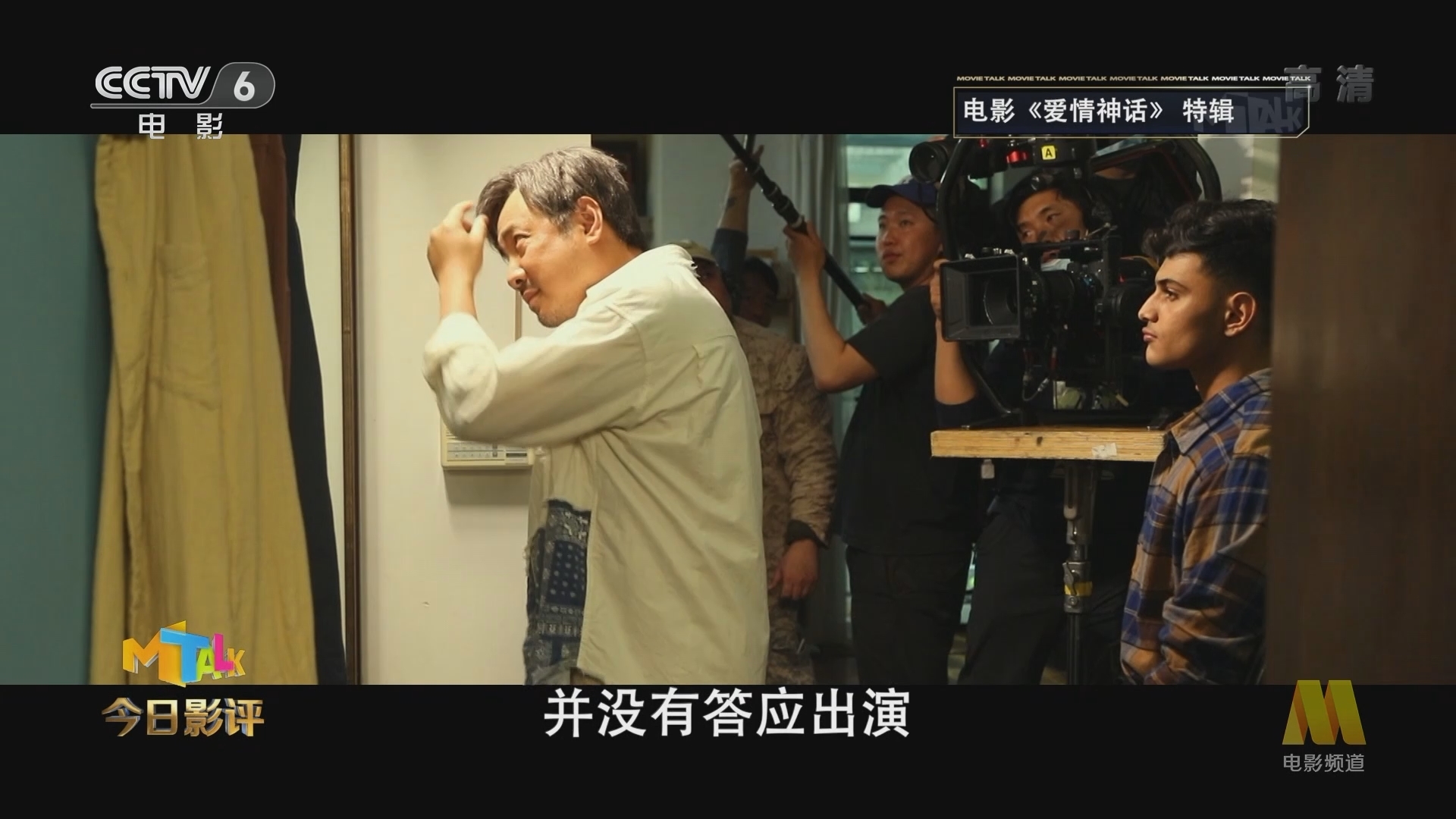 《今日影评》 20211229 《爱情神话》