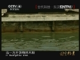 [国宝档案]古代科技 东汉陶船模型(20121010)