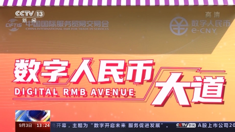 《服务发展 开启未来》 20210903