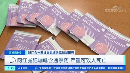 中国财经报道 《正点财经》 20191213 15:00