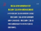 全省新闻联播 《全省新闻联播》 20150119