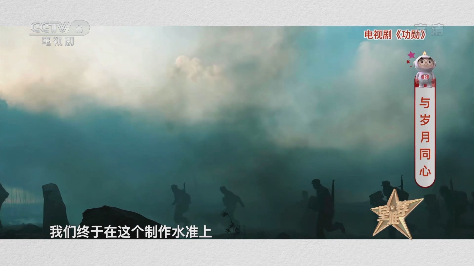 《星推荐》 20211023 与岁月同心
