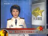 军事报道 军事报道 2010-03-21