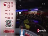 东方新闻 《东方新闻》 20170106