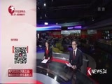 东方新闻 《东方新闻》 20180128