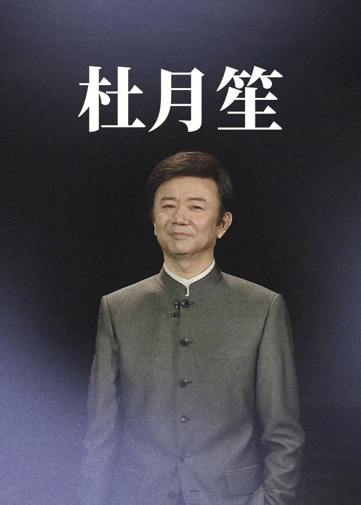 杜月笙
