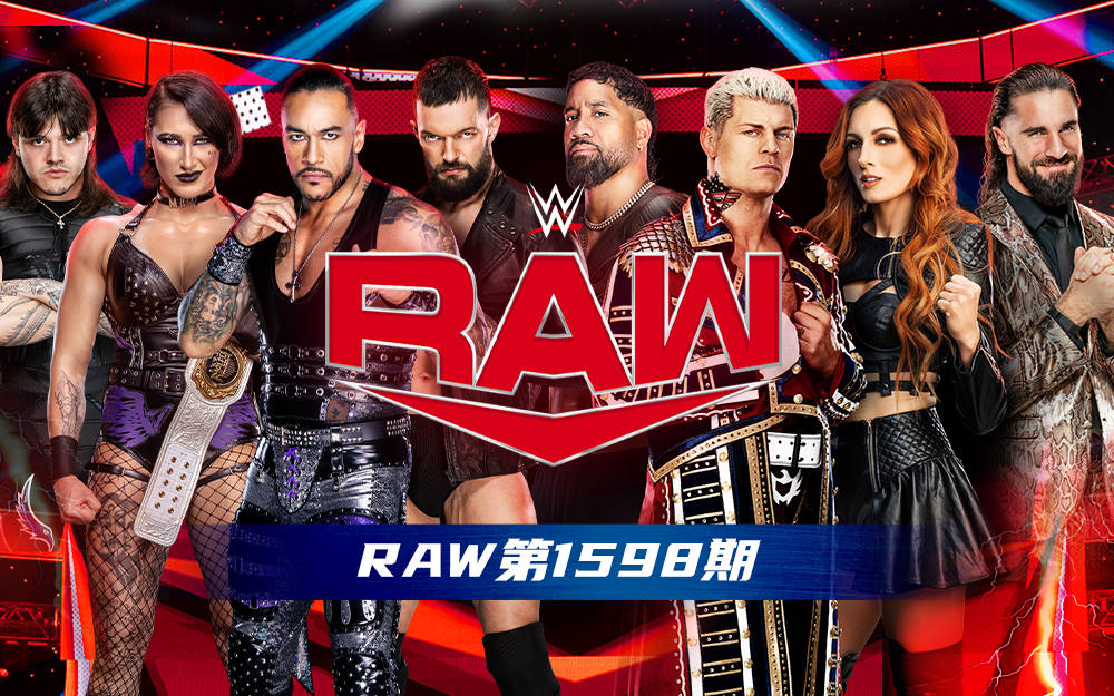 WWE 第1598期