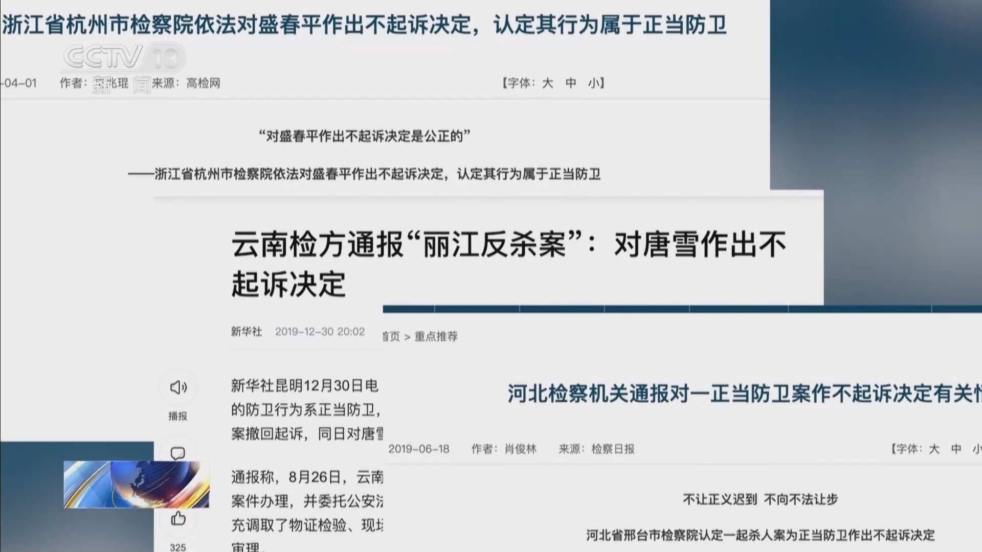 法治在线 《法治在线》 20240301