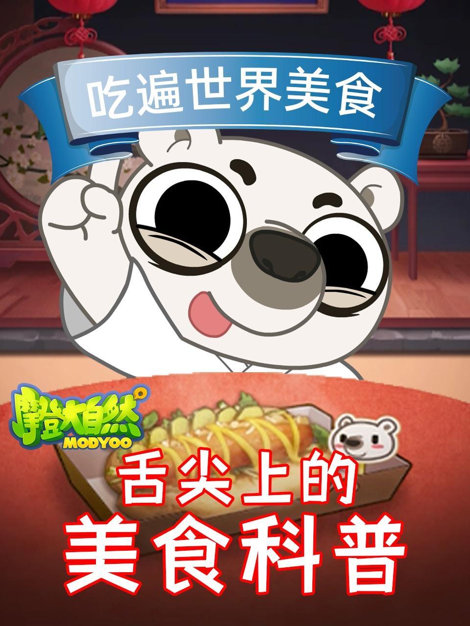 舌尖上的美食科普