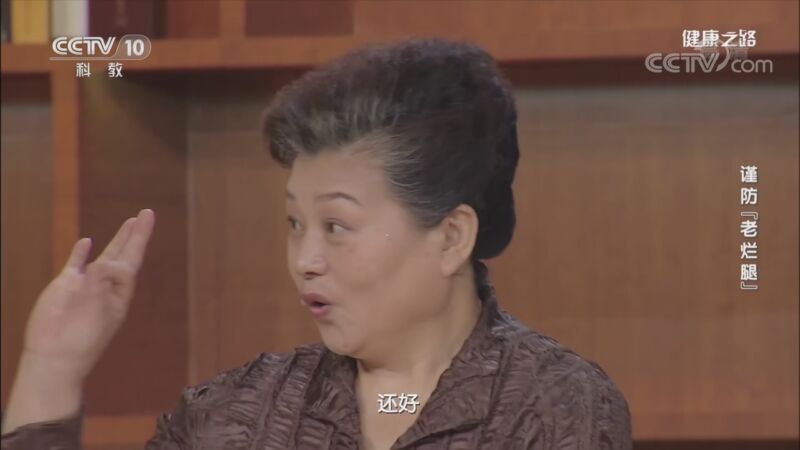 健康之路 《健康之路》 20201103 谨防“老烂腿”