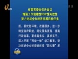 山东新闻联播 《山东新闻联播》 20160723