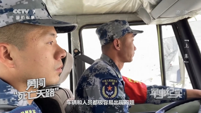 军事纪实 《军事纪实》 20201222 勇闯“死亡天路”（上）