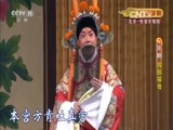 CCTV空中剧院 《CCTV空中剧院》 20160917 京剧《四郎探母》1/2