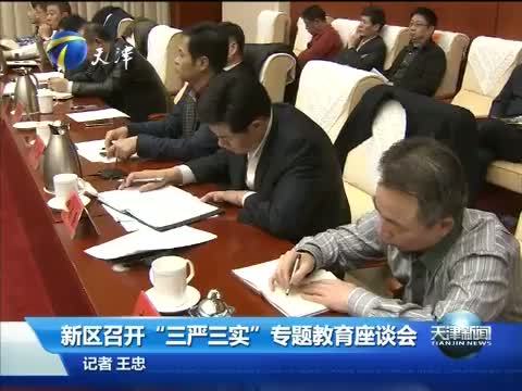 天津新闻 《天津新闻》 20151117