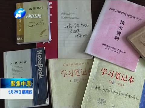 聚焦中原 《聚焦中原》 20140529 李华玲的“舍”与“得”