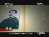 军事纪实 《军事纪实》 20121107 军魂 第2集 星火