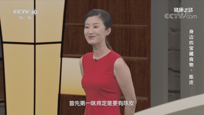健康之路 《健康之路》 20201009 身边的宝藏食物·陈皮