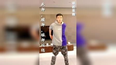 第三式 头部腰部膝部围绕