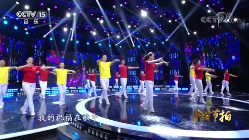 中国节拍 《中国节拍》 20200417
