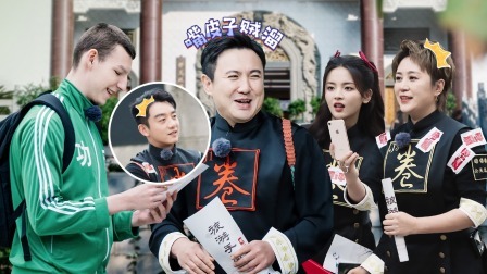 麻花特开心 下：沈腾秀俄语听呆杨超越郑恺