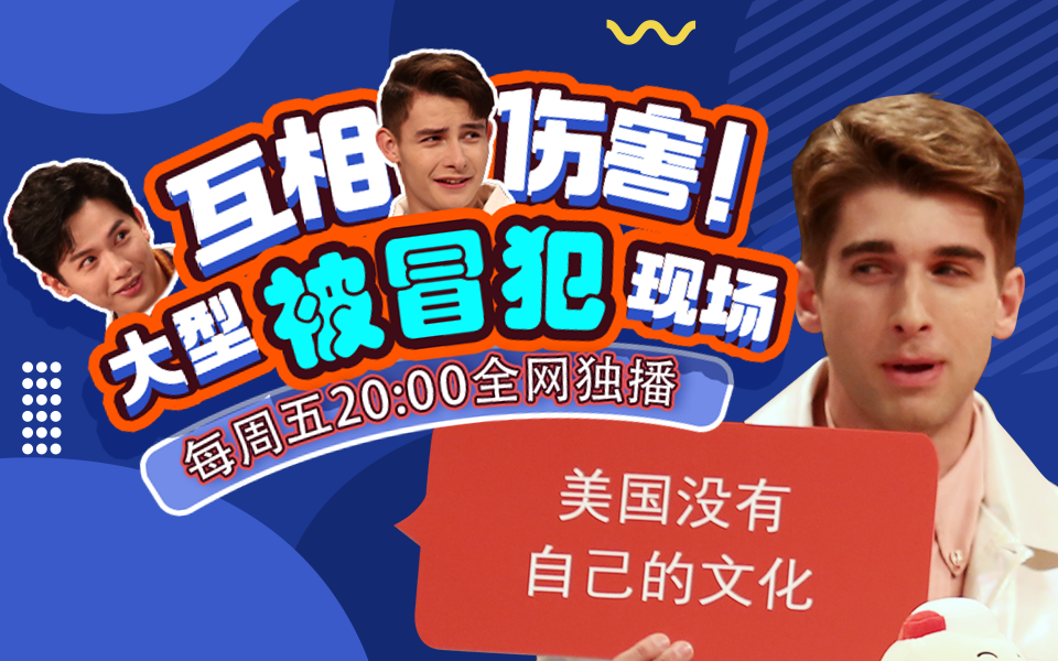 非正式会谈 第6季 有被冒犯到！哪句话会激怒你