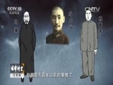 法律讲堂 《法律讲堂（文史版）》 20151128 将军遭遇认子案（一） 冒牌父亲找上门