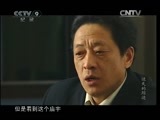 《历史传奇》 20110324 《迷失的踪迹》 李自成 （上）