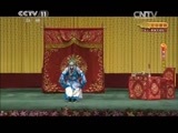 CCTV空中剧院 《CCTV空中剧院》 20150603 京剧《群英会 借东风》 1/2