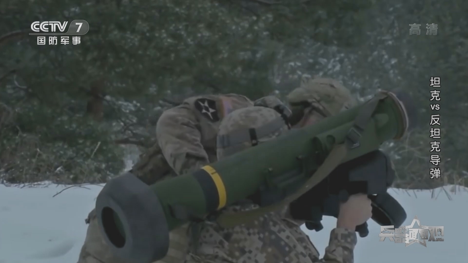 兵器面面观 《兵器面面观》 20220218 坦克 vs 反坦克导弹