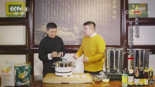 回家，吃饭 《回家吃饭》 20190124 寻味·江苏泰州（一）
