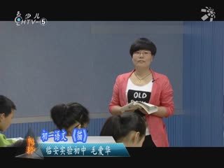 名师公开课 初一语文 《猫》2