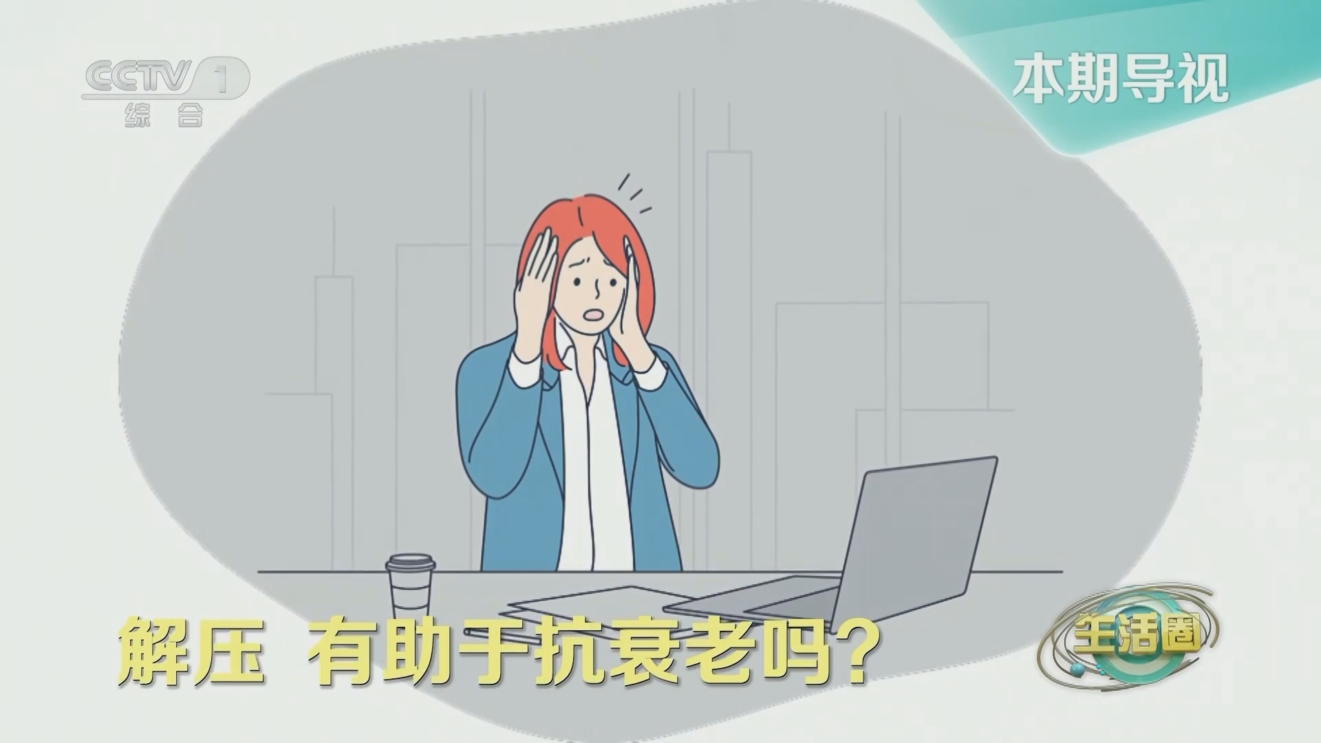 生活圈 《生活圈》 20230823