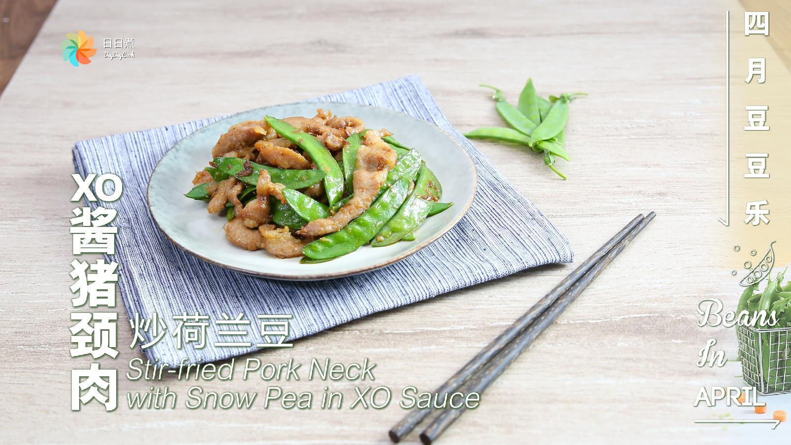 【日日煮】烹饪短片-XO酱猪颈肉炒荷兰豆